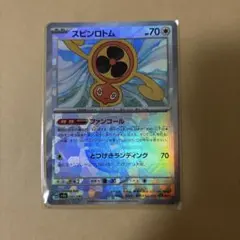 スピンロトム SV8a テラスタルフェスex 131/187