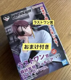 2025年最新】一番くじウィンドブレイカー蘇枋隼飛の人気アイテム