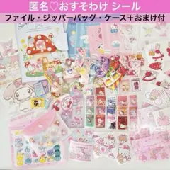 おすそわけシール　正規品　サンリオ　フレーク　ボンボンドロップシール　ケース付