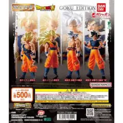HGドラゴンボール01 GOKU EDITION 　ガチャガチャ
