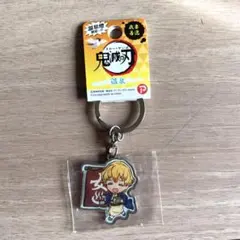 鬼滅の刃　我妻善逸　キーホルダー　温泉地限定