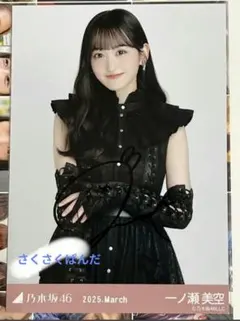 一ノ瀬美空 直筆サイン入り生写真 まとめ売り専用出品