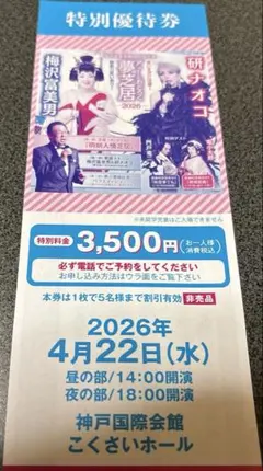 2026年最新】梅沢富美男 研ナオコ チケットの人気アイテム - メルカリ