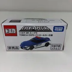 トミカ トヨタ GR スープラ TOMICA EXPO パトロールカーのサムネイル