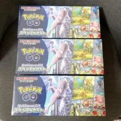 【未開封】ポケモンGO スペシャルセット シュリンク付き 3個セット