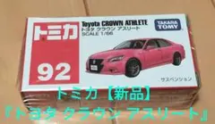 クラウン ミニカー