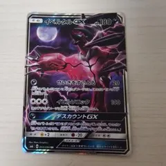 イベルタルGX RR サン&ムーン 拡張パック 禁断の光 キラ 055/094のサムネイル