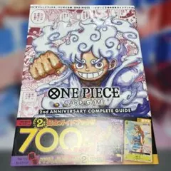 ワンピースカード 2nd ANNIVERSARY COMPLETE GUIDE