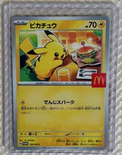 ピカチュウ P MEGA 「マクドナルドオリジナル ハッピーセット2025