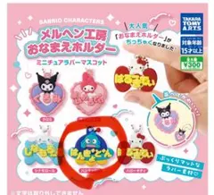 メルヘン工房おなまえホルダーハンギョドン