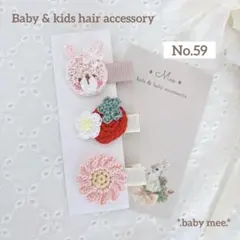 SALE!!No.59ベビーヘアクリップ　ハンドメイド　35mmヘアピン うさぎ