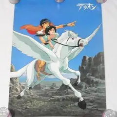ネオ・ヒロイック・ファンタジア アリオン《 B2サイズ》ポスター 安彦良和