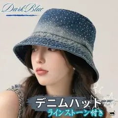 デニムハット バケットハット ダークブルー ラインストーン バケハ