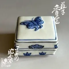 京焼・清水焼 大丸北峰（二代） 作 染付 馬香合 無傷 共箱 保証