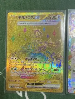 【極美品セット】テラパゴスex UR＋RR 2枚セット