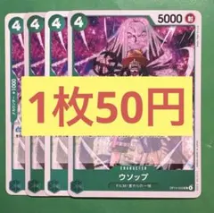 【在庫4枚】ウソップ（UC）OP14-022 （16）
