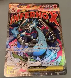 メガリザードンX ex MA メガドリーム