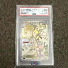 2026年最新】リーリエのアブリボン psa10の人気アイテム - メルカリ