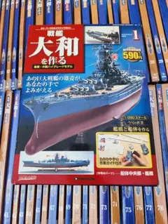 ディアゴスティーニやまと大和 未組立 週刊 戦艦大和を作る 全90巻セット デアゴスティーニ