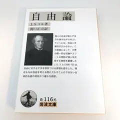 自由論