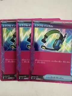 【SV8 097/106 ACE】【ミラクルインカム】×3枚