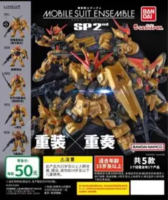 機動戦士ガンダム モビルスーツ アンサンブル 中国　限定　sp2 コンプ ガンダム モビルスーツ アンサンブル 中国 限定 sp2 コンプ - メルカリ