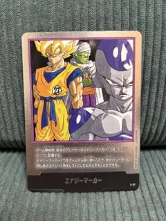 ドラゴンボール　マンガブースター　エナジーマーカー E-57