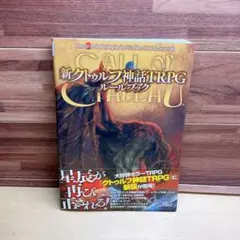 クトゥルフ神話TRPGルールブック6版&サプリメント2010 - メルカリ