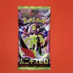 ムニキスゼロ　バラパック　1パック