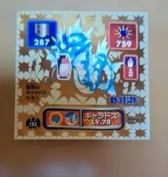 ポケモンシ－ル烈伝　ギャラドス