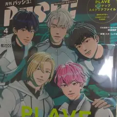 PASH! 2025年 04月号 PLAVE Special Edition