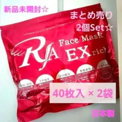 まとめ売り RJA フェイスマスクEX rich ピュアコットン 40枚 × 2
