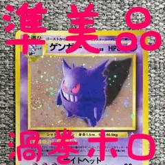 ※準美品※渦巻きホロ※ゲンガー ★ 第3弾拡張パック 化石の秘密 旧裏