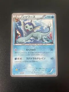 シャワーズ ♡ ポケモンカード