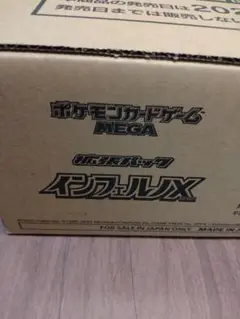ポケモンカード　インフェルノX 1カートン 送料無料　新品未開封