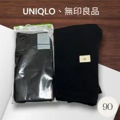 UNIQLO ブラックレギンス 90 無印良品