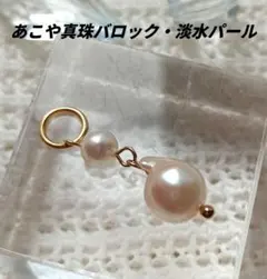 本真珠 淡水バロックパール おばけ ネックレス ペンダントトップ