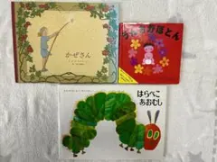 絵本３冊セット　幼児　あかちゃん