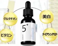ナンバーズイン 5+ 5番　白玉グルタチオン　C セラム　美容液　30ml