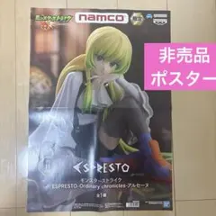 モンスターストライク アルセーヌ 비매품 ポスター