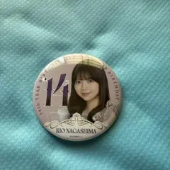乃木坂46 長嶋凛桜　14th YEAR BIRTHDAY LIVE缶バッジ
