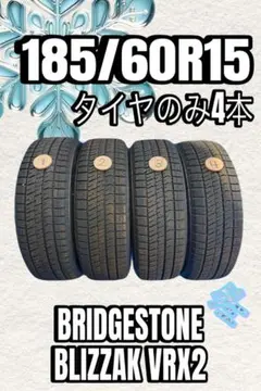 ②ブリザックVRX3 195/65R15 2本 - メルカリ