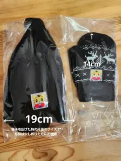 しまじろう 黒 ニット帽 トナカイ柄 手袋 セット