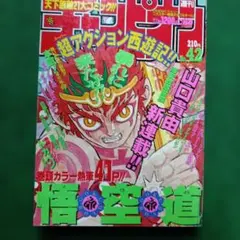 2026年最新】週刊少年チャンピオン 42の人気アイテム - メルカリ