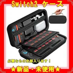 ★新品★ Switch2 スイッチ2 ケース 保護カバー 収納 バッグ
