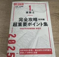 2026年最新】1級建築士 令和7年の人気アイテム - メルカリ