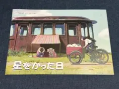 2026年最新】星をかった日 絵本の人気アイテム - メルカリ