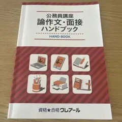 2022年度　公務員講座　クレアール参考書 2022年度 公務員講座 クレアール参考書 2022年度公務員講座クレアール