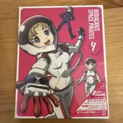 モーレツ宇宙海賊(パイレーツ) 4〈初回限定版〉☆未開封 - メルカリ