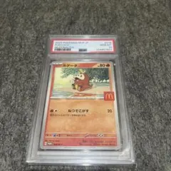 ホゲータ AR PSA10 マクドナルド プロモ ポケモンカード